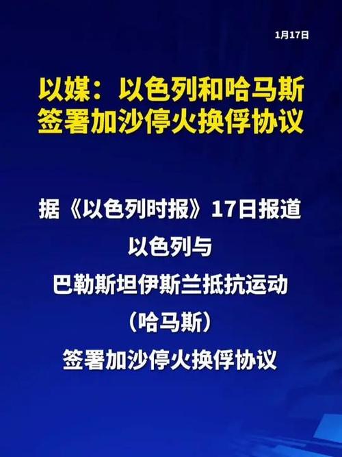 以军宣布加沙停火协议已生效