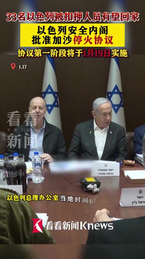 以军宣布加沙停火协议已生效