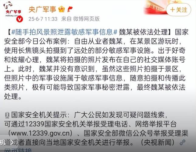 记者违规拍摄新武器并播出导致泄密