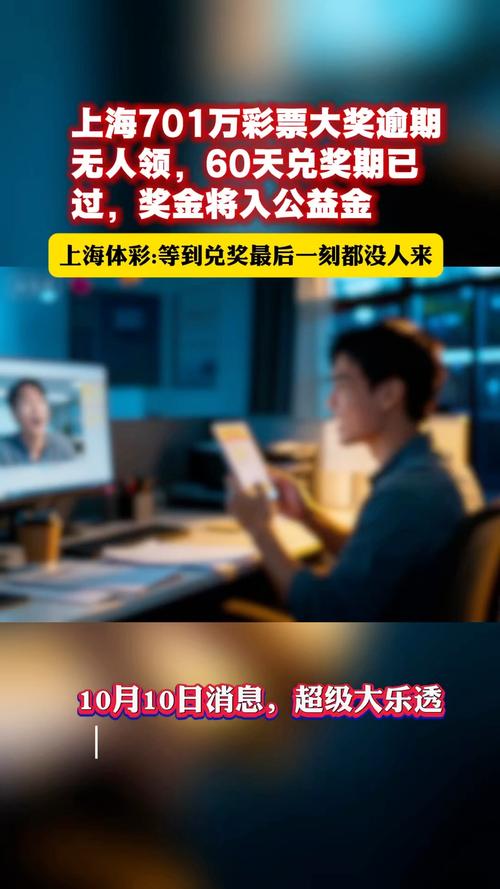 701万彩票大奖无人领 将纳入公益金