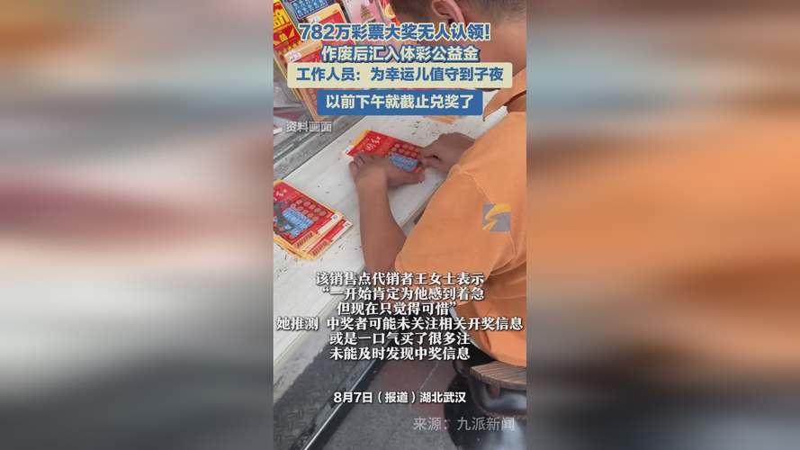 701万彩票大奖无人领 将纳入公益金