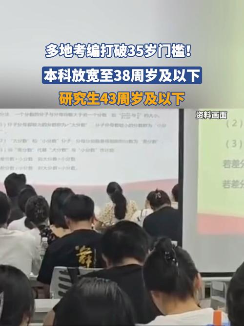 多地考编打破35岁门槛