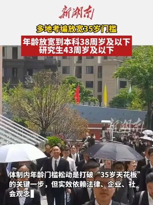 多地考编打破35岁门槛