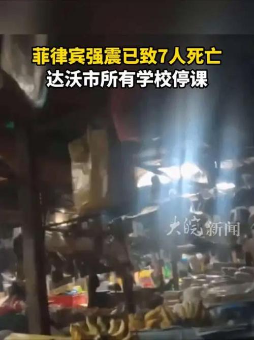 菲律宾强震已致7人死亡