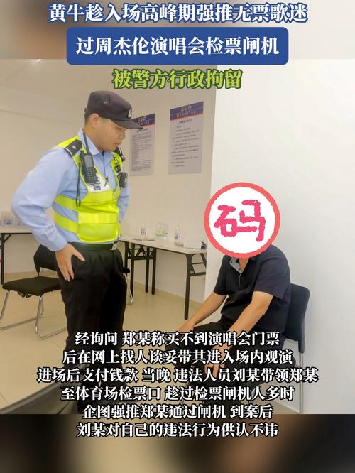 黄牛强推无票歌迷过检票闸机被拘