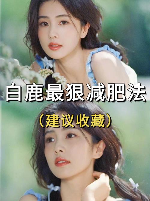 白鹿回应暴瘦到86斤