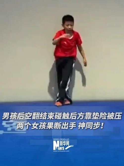 男孩后空翻碰倒靠垫 女孩出手相助