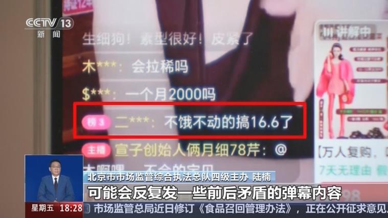 首张“职业弹幕人”罚单开出