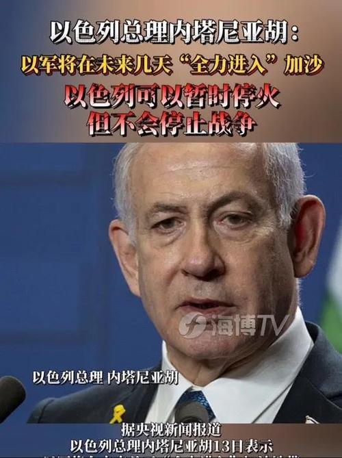 内塔尼亚胡:以色列已经实现作战目标