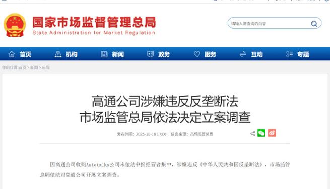 高通被立案调查