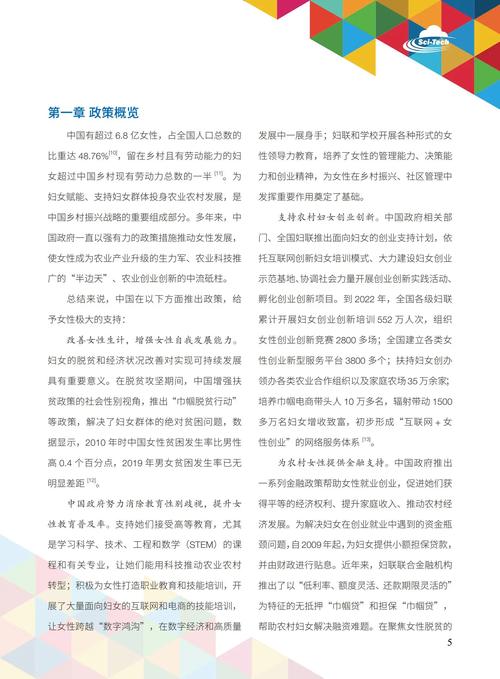 赋能“她力量”中国在行动