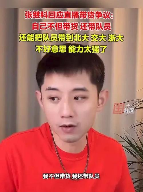 张继科回应带货争议