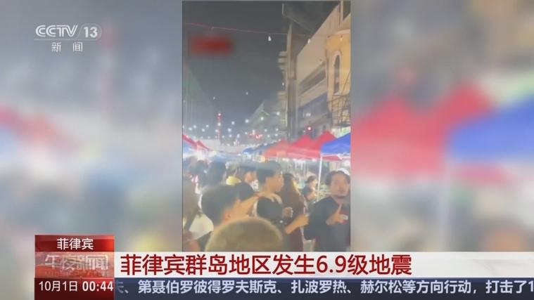 菲律宾南部海域发生6.9级地震