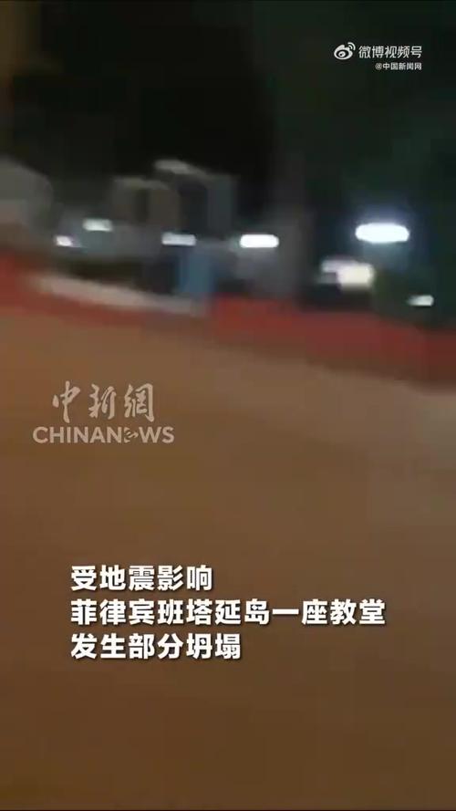 菲律宾南部海域发生6.9级地震