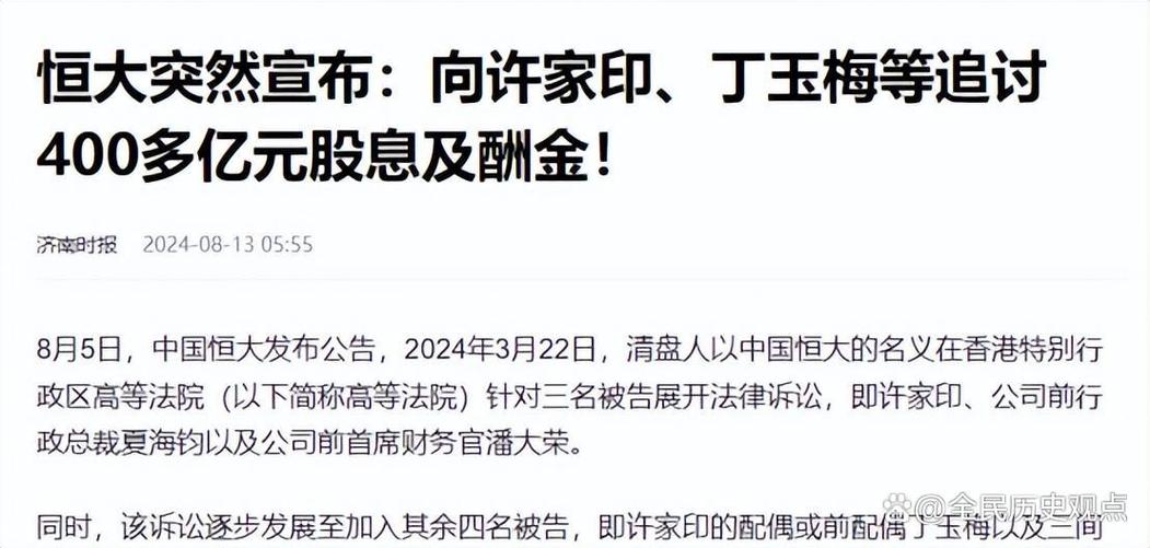许家印家族资产被接管或冻结