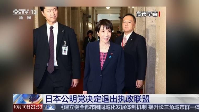 日本公明党退出执政联盟