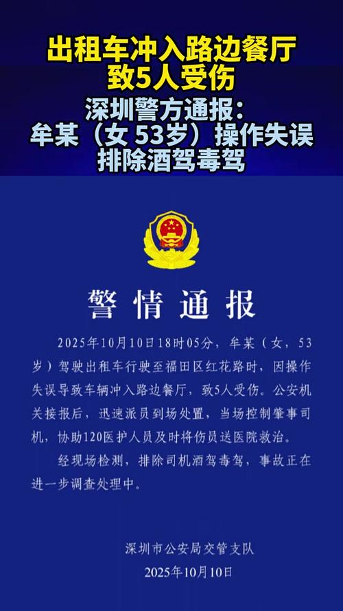 深圳警方通报“出租车冲入路边餐厅”