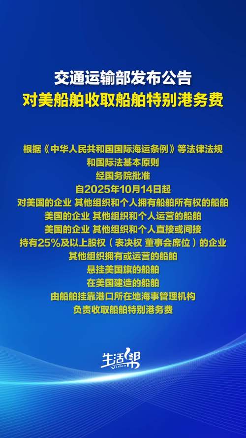 交通运输部:对美船舶收取特别港务费