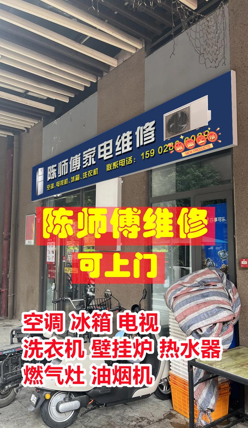 开州家电维修速成班怎么样
