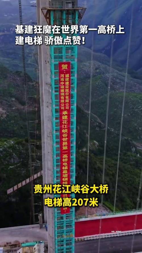 贵州花江峡谷大桥观光电梯暂停运行