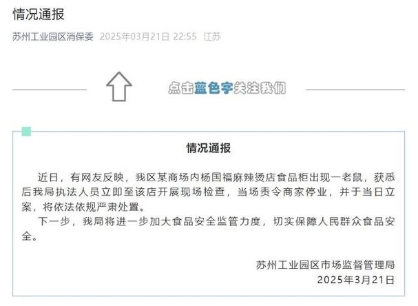 杨国福一门店外卖平台被恶意改名