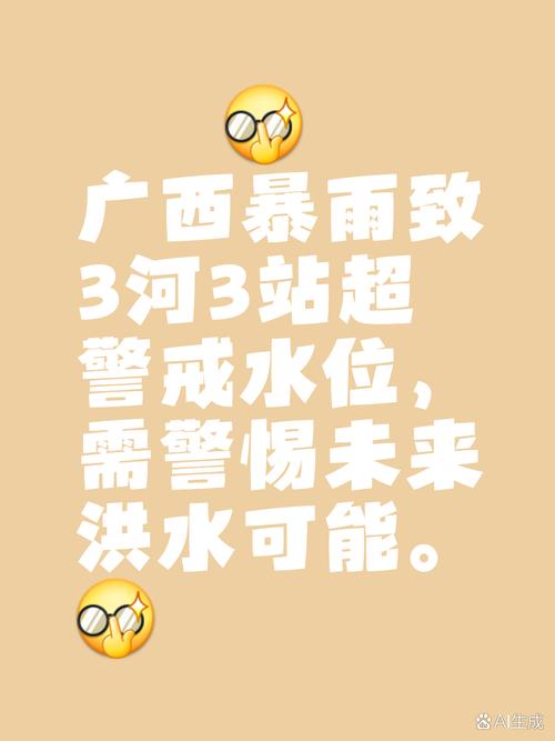 广西仍有9条河流13个站超警