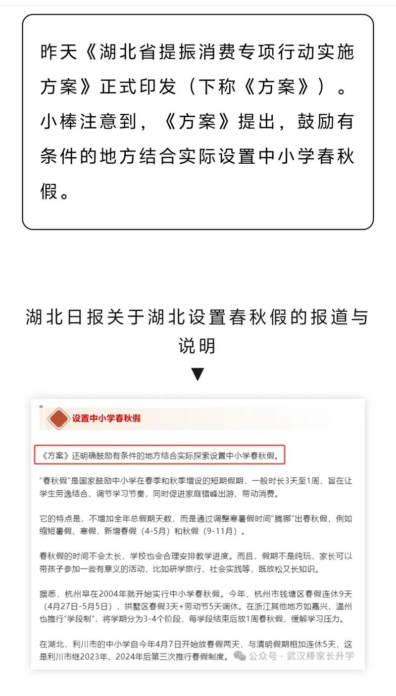 全国多地中小学探索春秋假制度