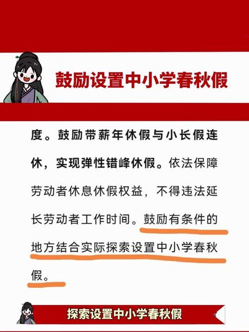 全国多地中小学探索春秋假制度