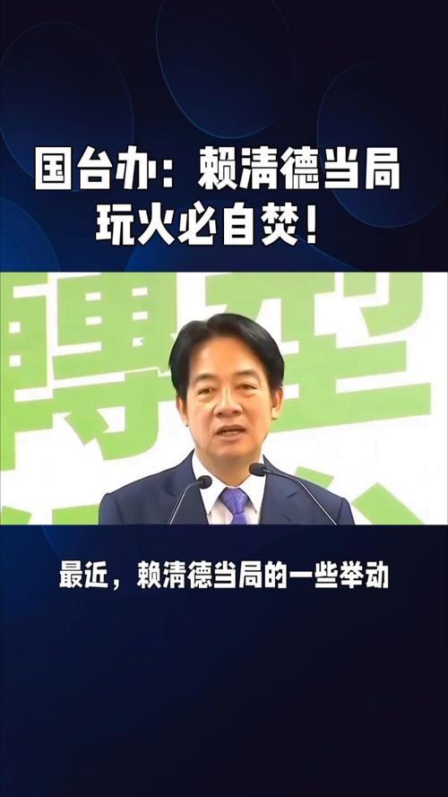 国台办警告“台独”帮凶必受严惩