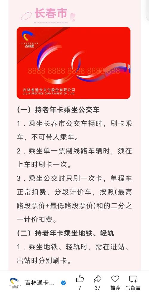官方回应建议公交老年卡高峰期禁用