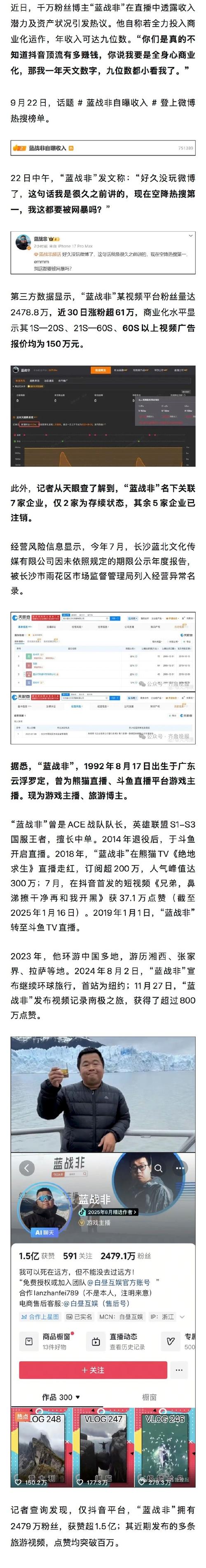 蓝战非各平台账号已解封