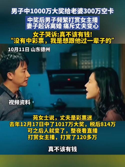 女子痛斥丈夫中奖1000万后变心