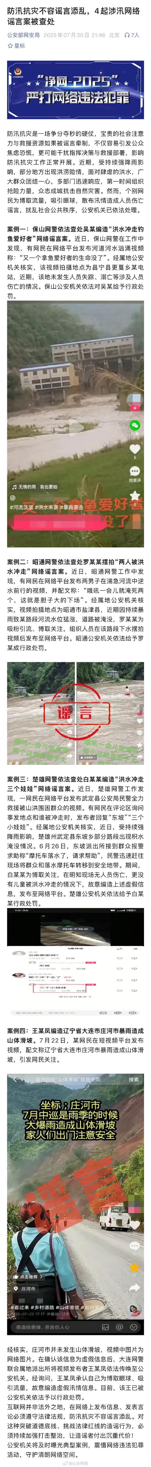 四川达州大竹县发生洪灾系谣言