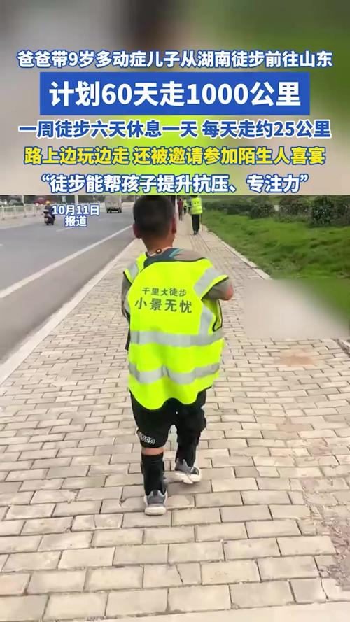 爸爸带多动症儿子从湖南徒步去山东