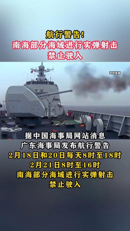 航行警告！南海部分海域有军事训练