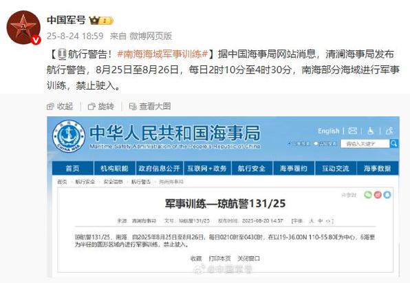 航行警告！南海部分海域有军事训练