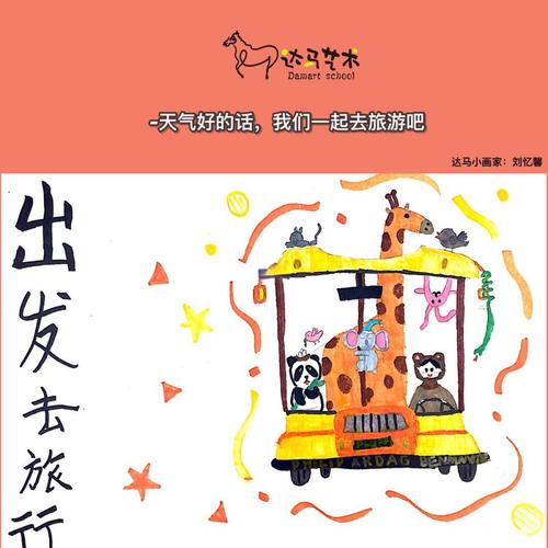 旅游出发时的短视频怎么制作