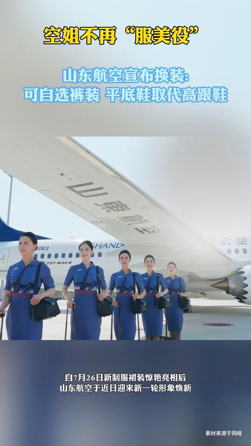 山东航空回应空姐换穿平底鞋