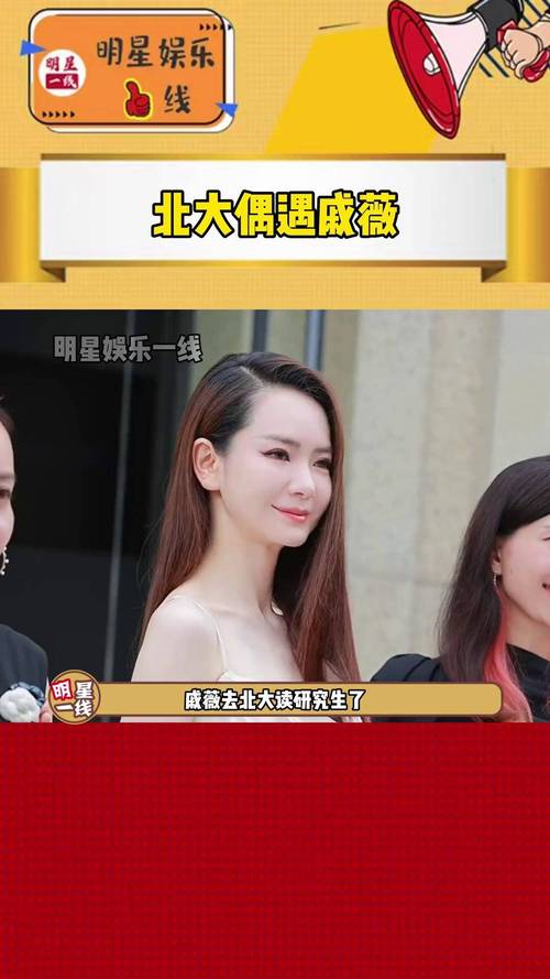 网友偶遇戚薇北大考试