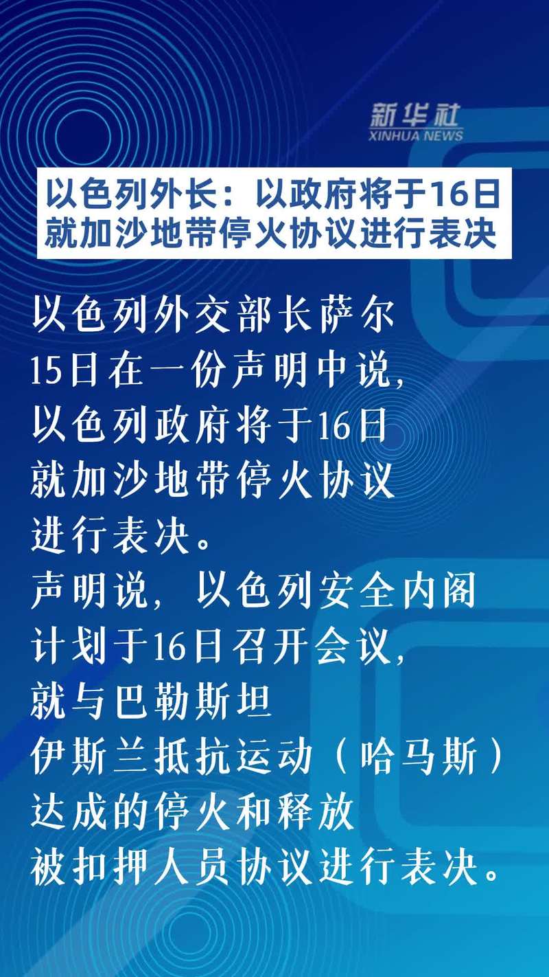 以色列代表将不会出席加沙和平峰会