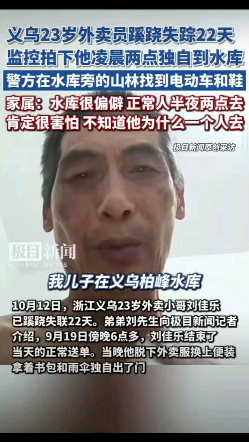 浙江23岁外卖小哥蹊跷失踪22天