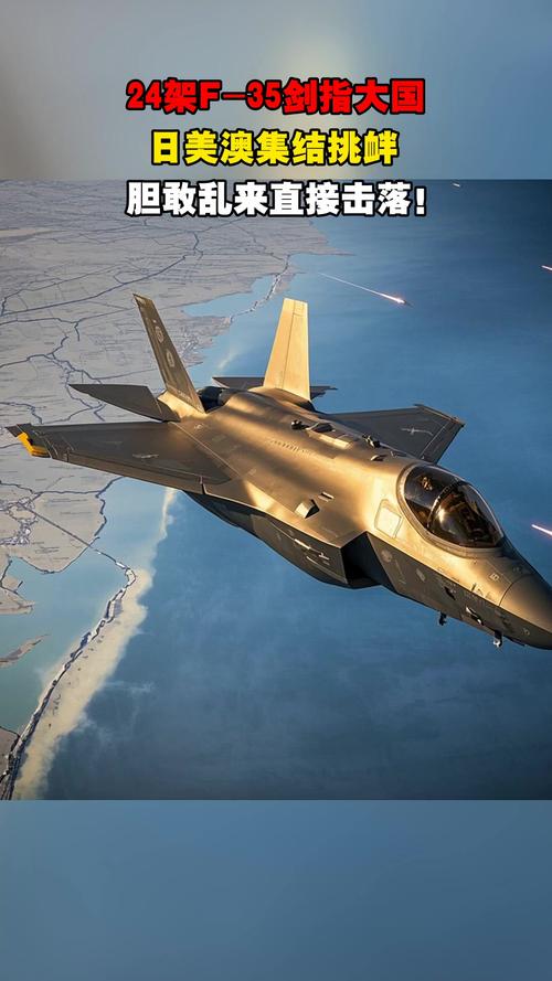 24架F-35A隐身战机集结西太平洋