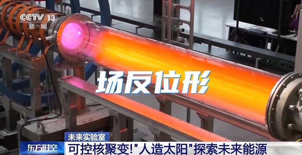 我们离“人造太阳”有多远