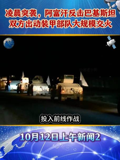 巴方称要像对印度一样回应阿富汗