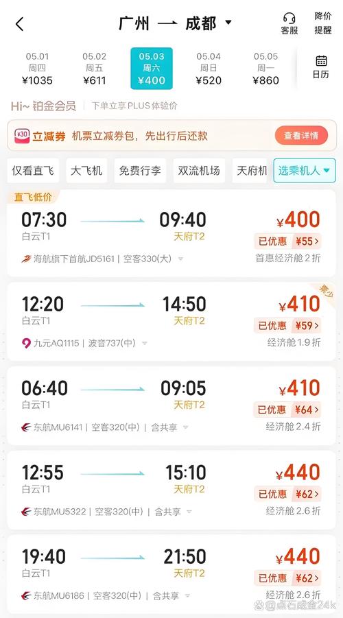 机票价格大跳水