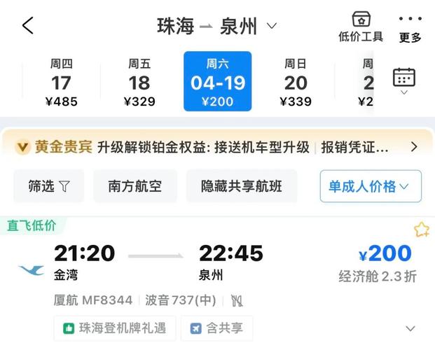 机票价格大跳水