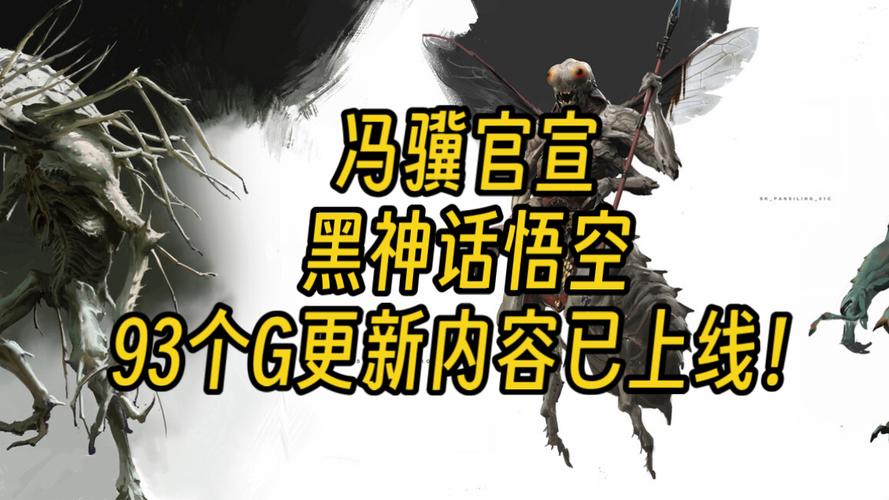《黑神话：悟空》官宣将更新