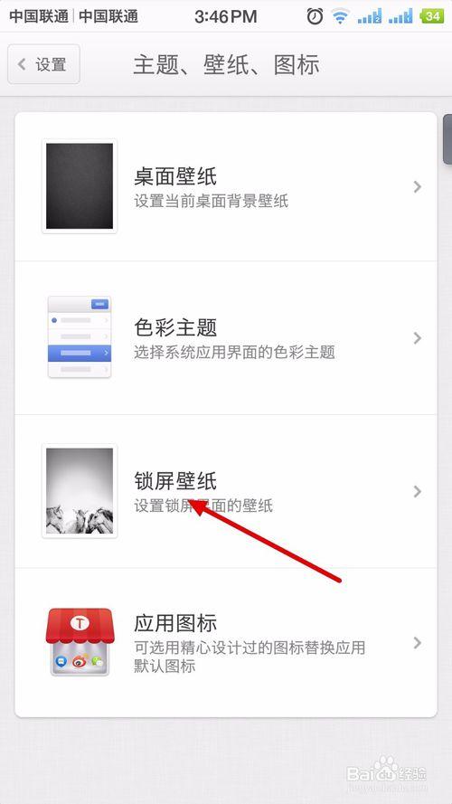 坚果三手机如何设置壁纸