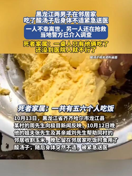 两男子在邻居家食用酸汤子后1死1伤