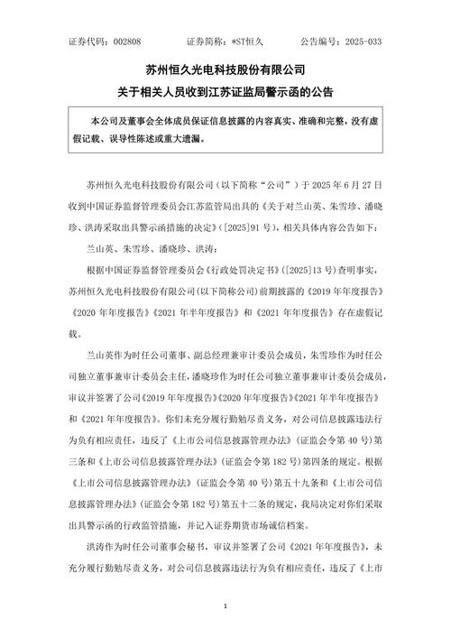 北方稀土及关联方被监管警示